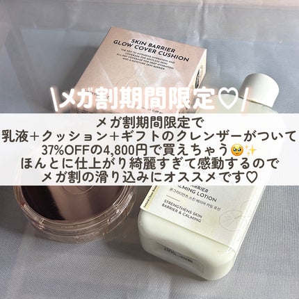 スキンバリアグロウカバークッション/Ongredients/クッションファンデーションを使ったクチコミ(7枚目)