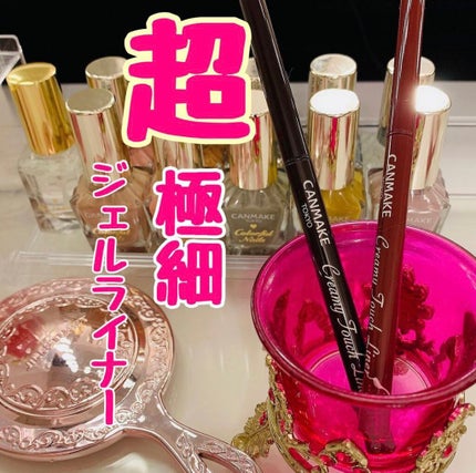 クリーミータッチライナー/キャンメイク/ジェルアイライナーを使ったクチコミ(1枚目)