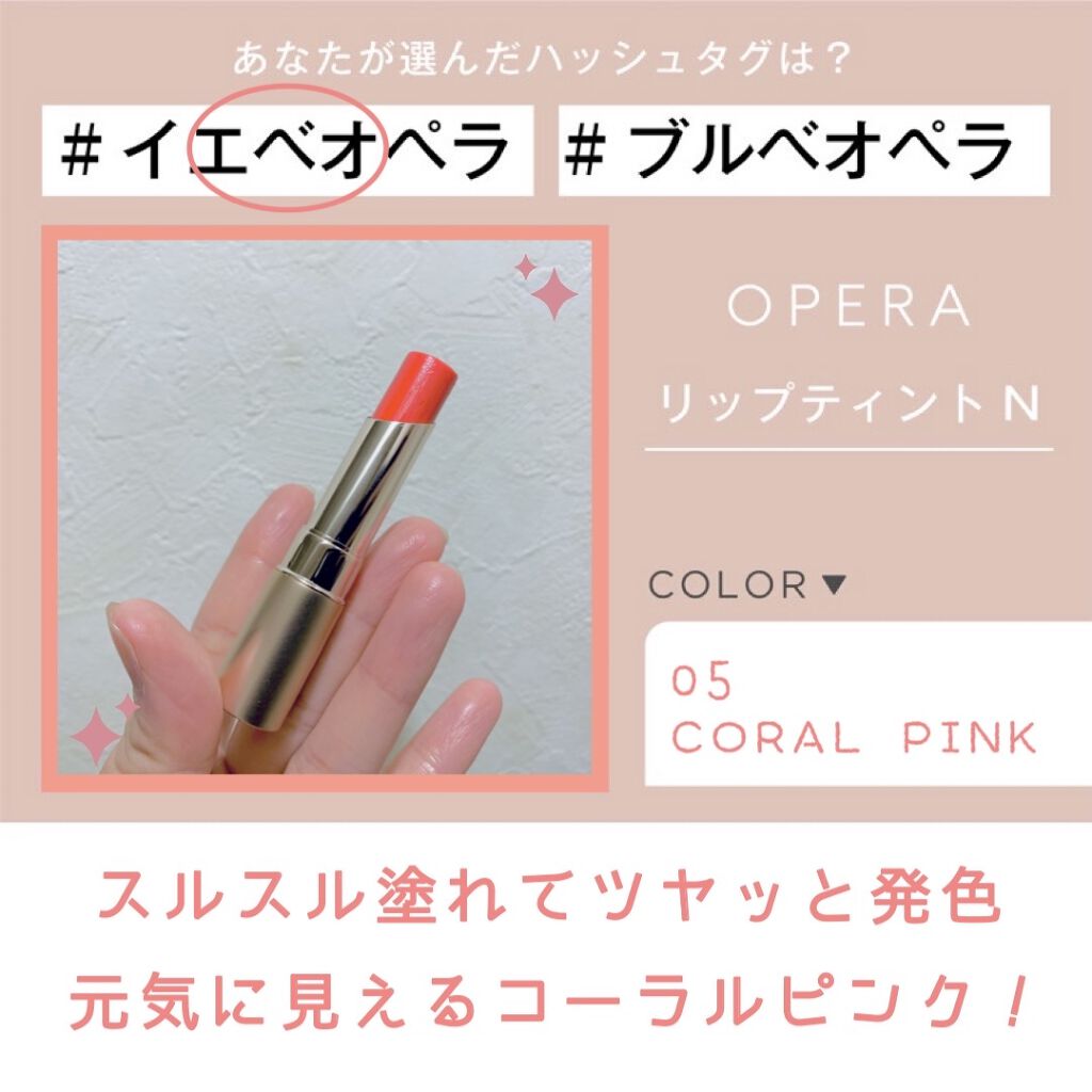 オペラ リップティント N/OPERA/リップティントを使ったクチコミ（1枚目）