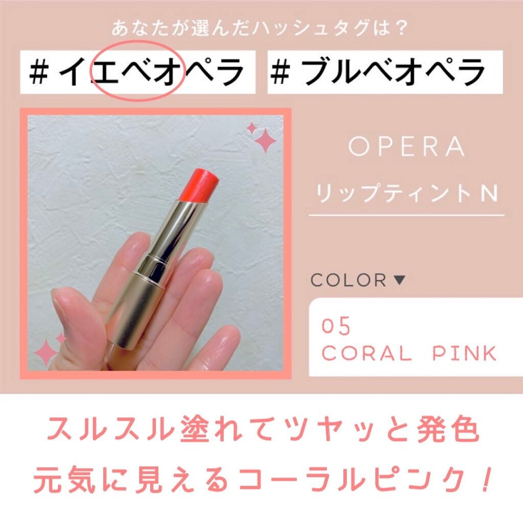 オペラ リップティント N/OPERA/リップティントを使ったクチコミ(1枚目)