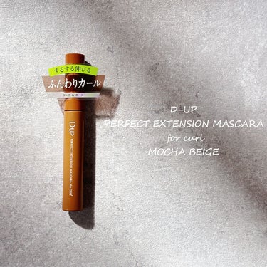 パーフェクトエクステンション マスカラ for カール/D-UP/マスカラを使ったクチコミ（4枚目）