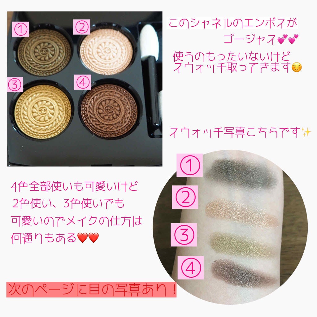 レ キャトル オンブル/CHANEL/アイシャドウパレットを使ったクチコミ(2枚目)