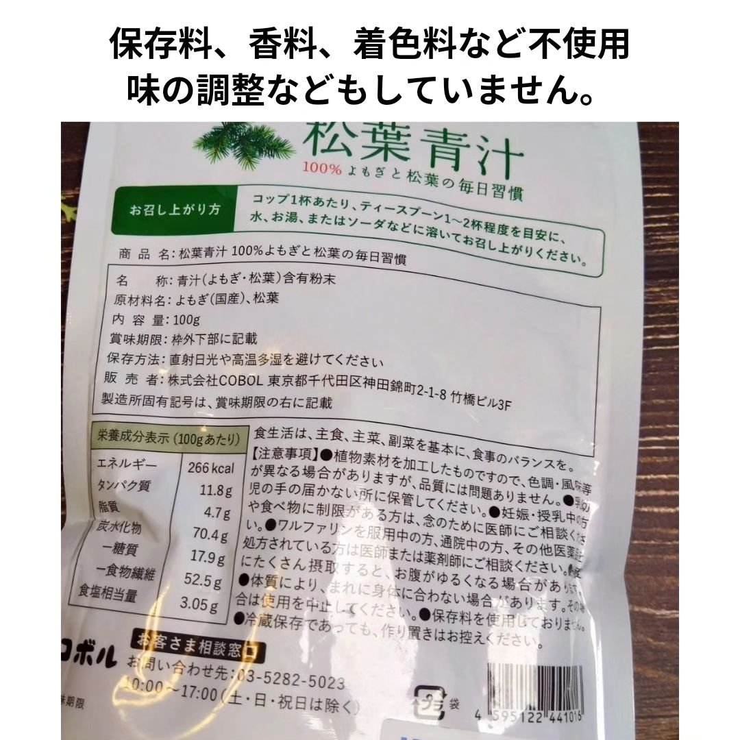 松葉青汁/COBOL/青汁を使ったクチコミ（3枚目）