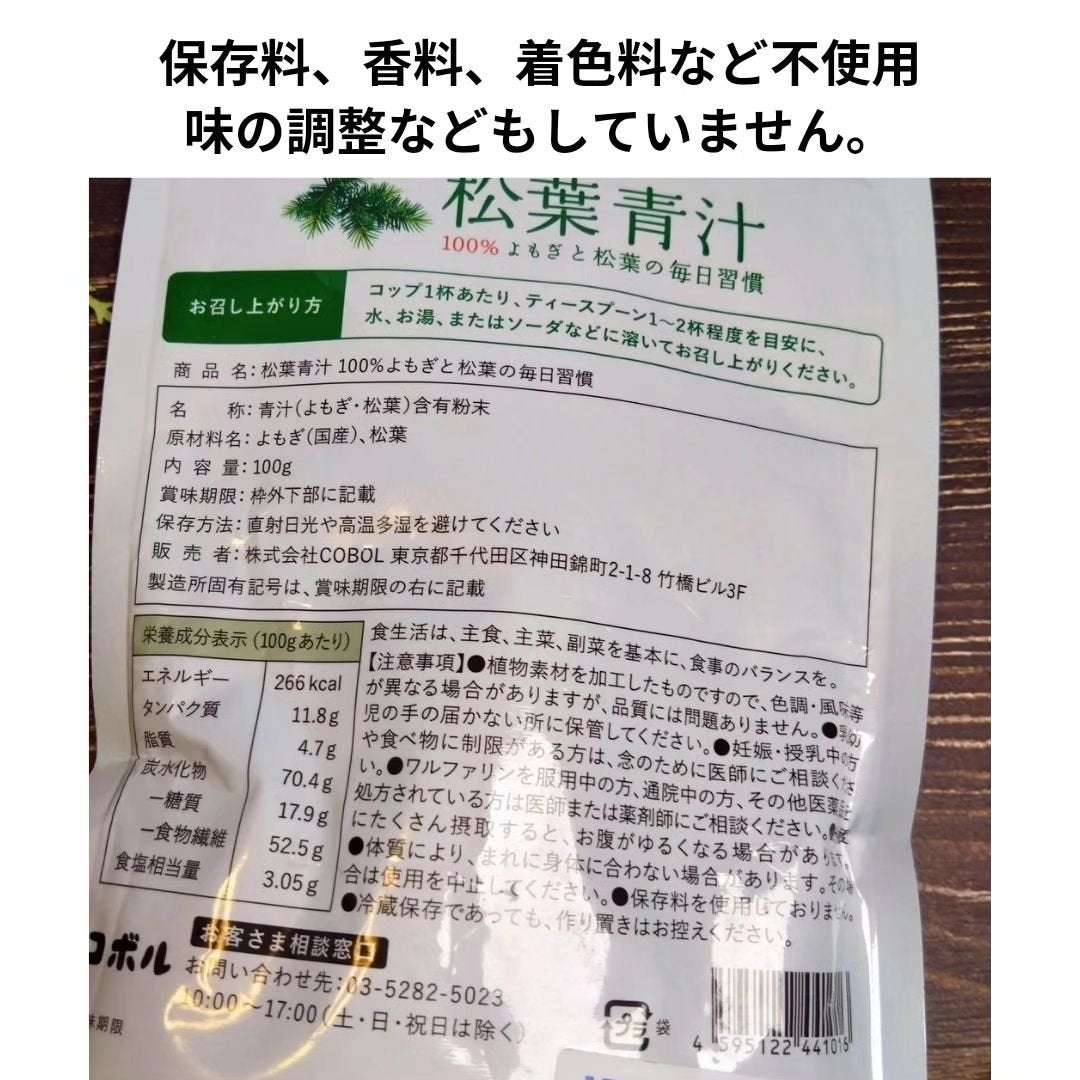 松葉青汁/COBOL/青汁を使ったクチコミ(3枚目)