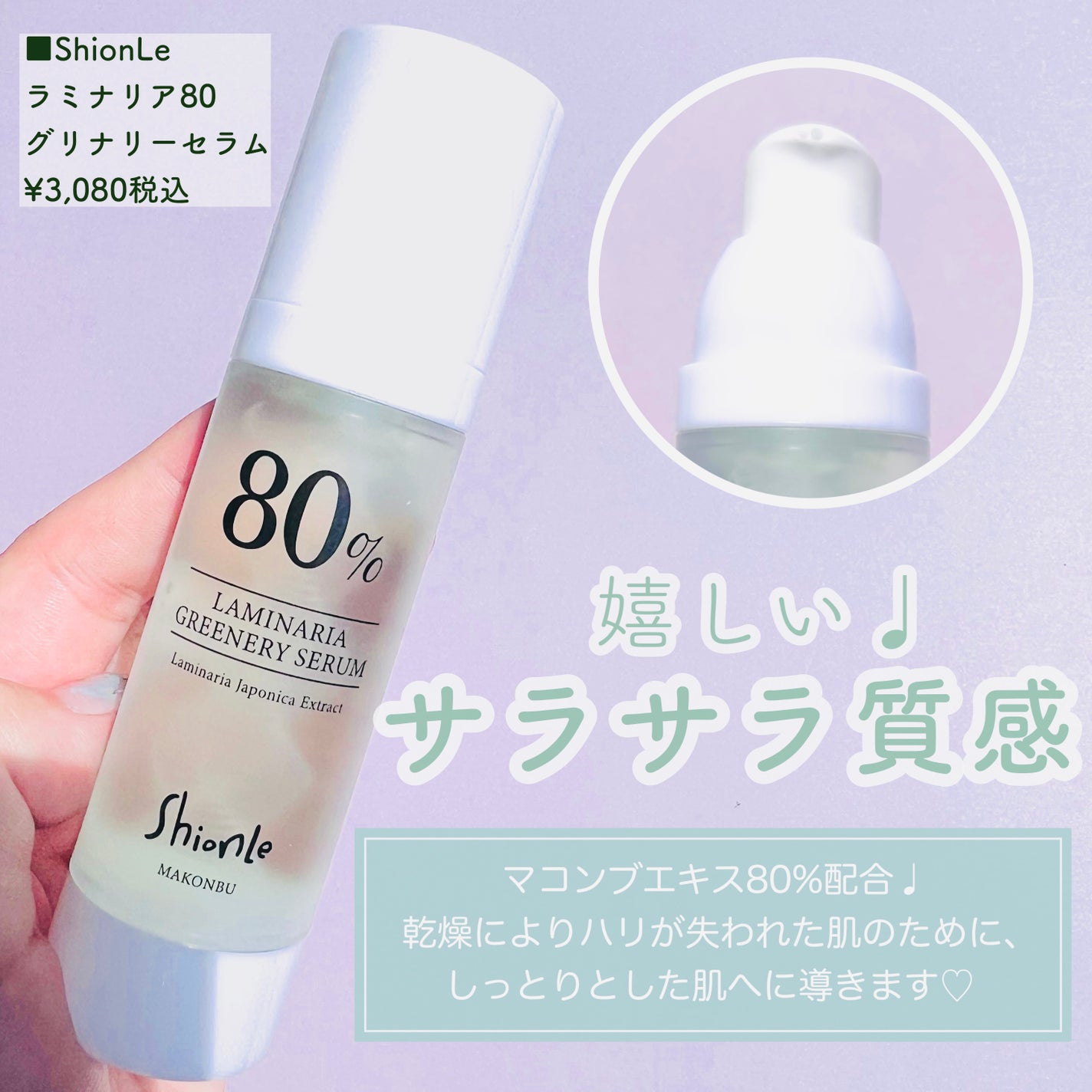 ラミナリアトナー/ShionLe/化粧水を使ったクチコミ(6枚目)