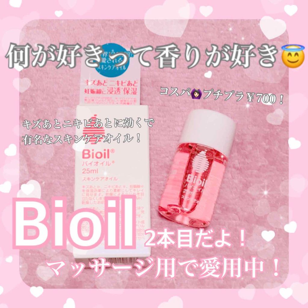 バイオイル/バイオイル/フェイスオイルを使ったクチコミ(1枚目)