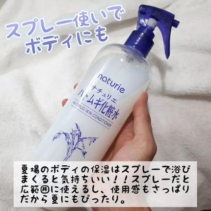 ハトムギ化粧水(ナチュリエ スキンコンディショナー R )/ナチュリエ/化粧水を使ったクチコミ(4枚目)