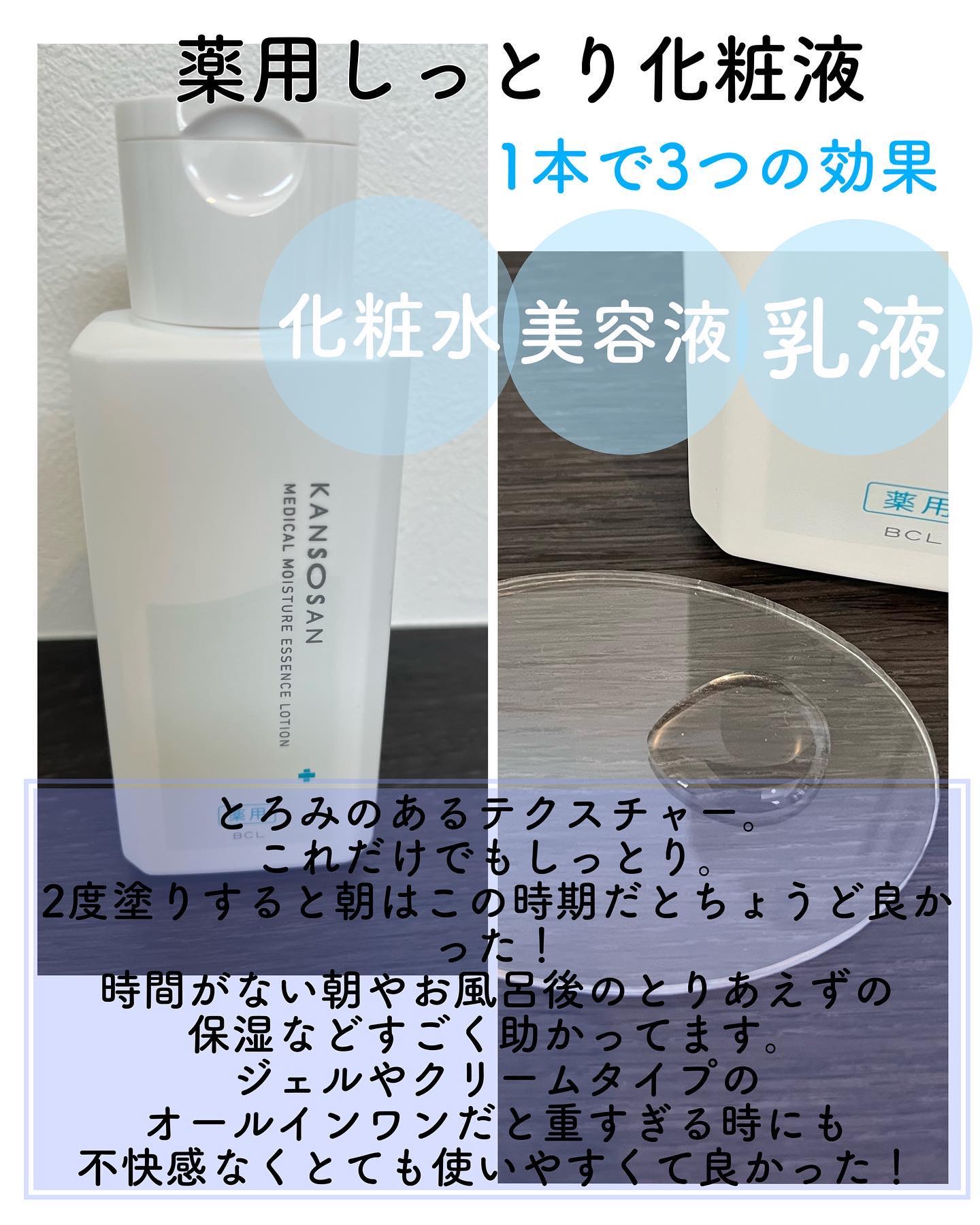 乾燥さん　薬用しっとり化粧液【医薬部外品】/乾燥さん/オールインワン化粧品を使ったクチコミ（3枚目）