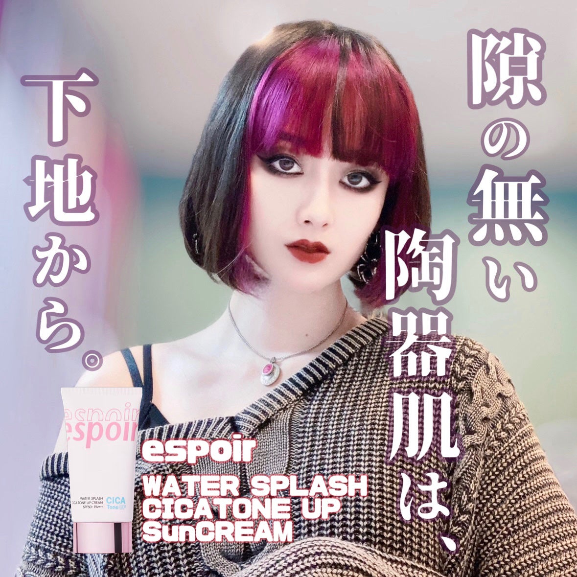 ウォータースプラッシュシカトーンアップクリーム/espoir/化粧下地を使ったクチコミ(1枚目)