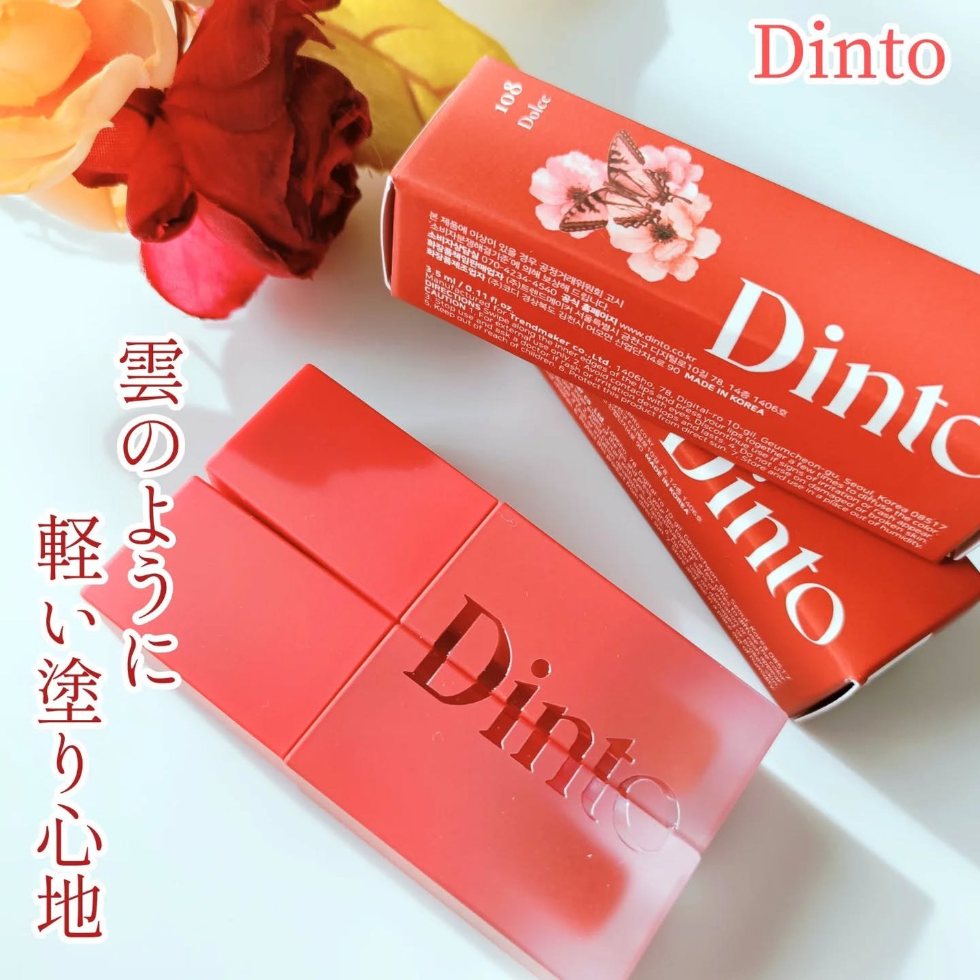 マダムバタフライコレクション ブラーニングリップベール/Dinto/口紅を使ったクチコミ(1枚目)