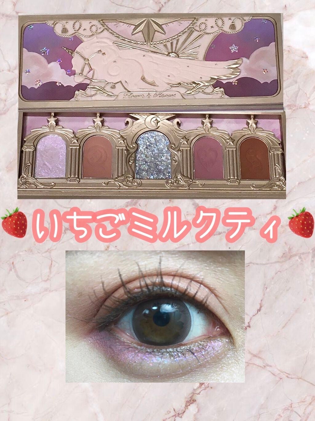 ユニコーンシリーズ アイシャドウパレット/FlowerKnows/アイシャドウパレットを使ったクチコミ(1枚目)
