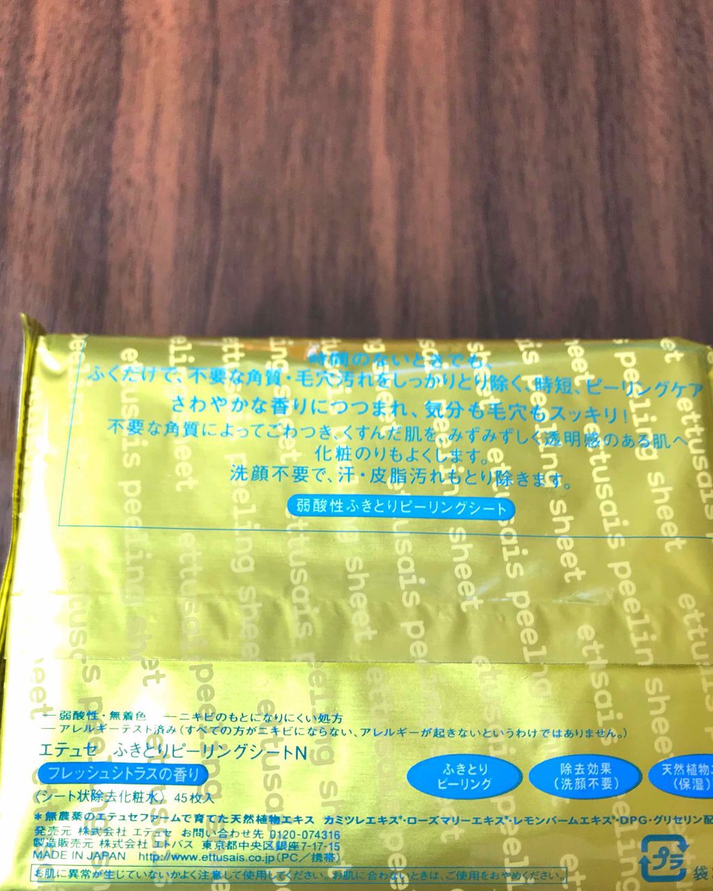 ふきとりピーリングシートN/ettusais/ピーリングを使ったクチコミ（2枚目）