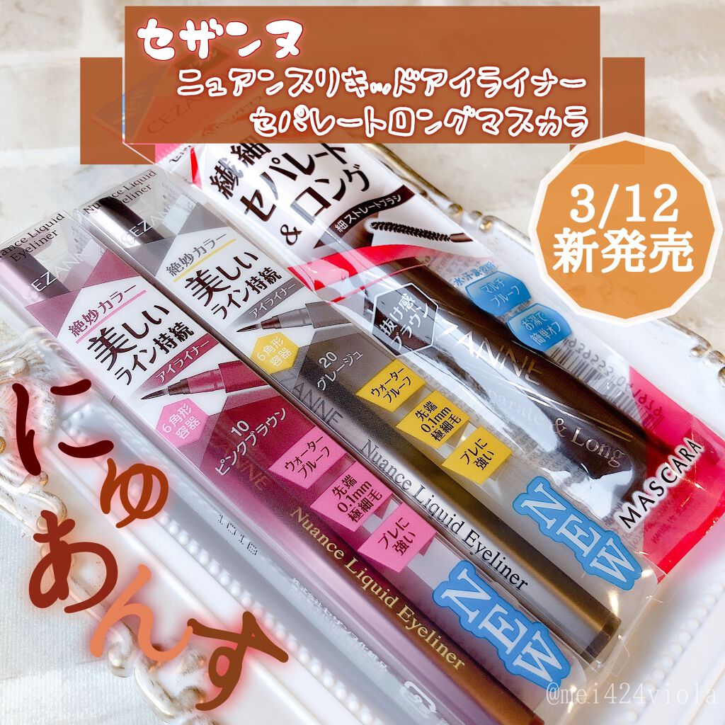 セパレートロングマスカラ/CEZANNE/マスカラを使ったクチコミ（1枚目）