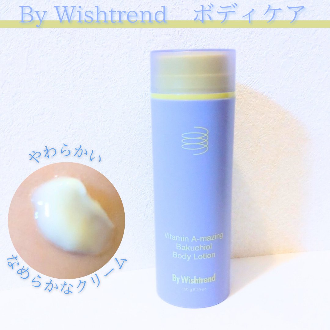 ビタミンA-mazingバクチオールボディローション /By Wishtrend/ボディクリームを使ったクチコミ（1枚目）