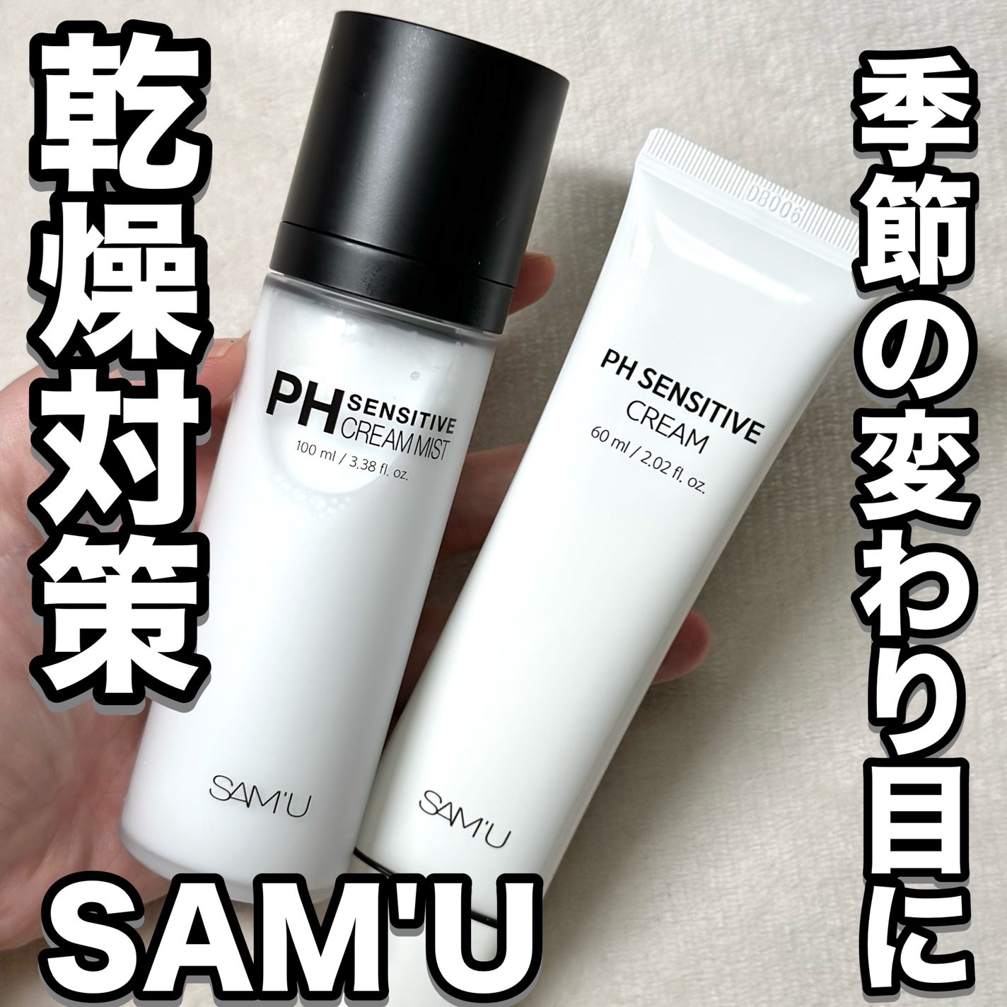 サミュ PHセンシティブクリーム/SAM'U/フェイスクリームを使ったクチコミ(1枚目)