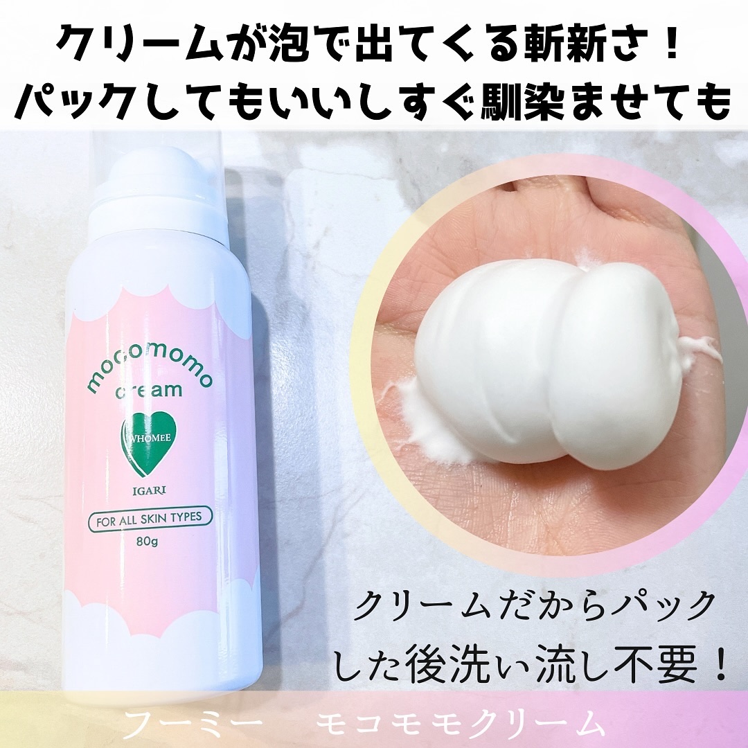 モコモモクリーム/WHOMEE/フェイスクリームを使ったクチコミ（2枚目）