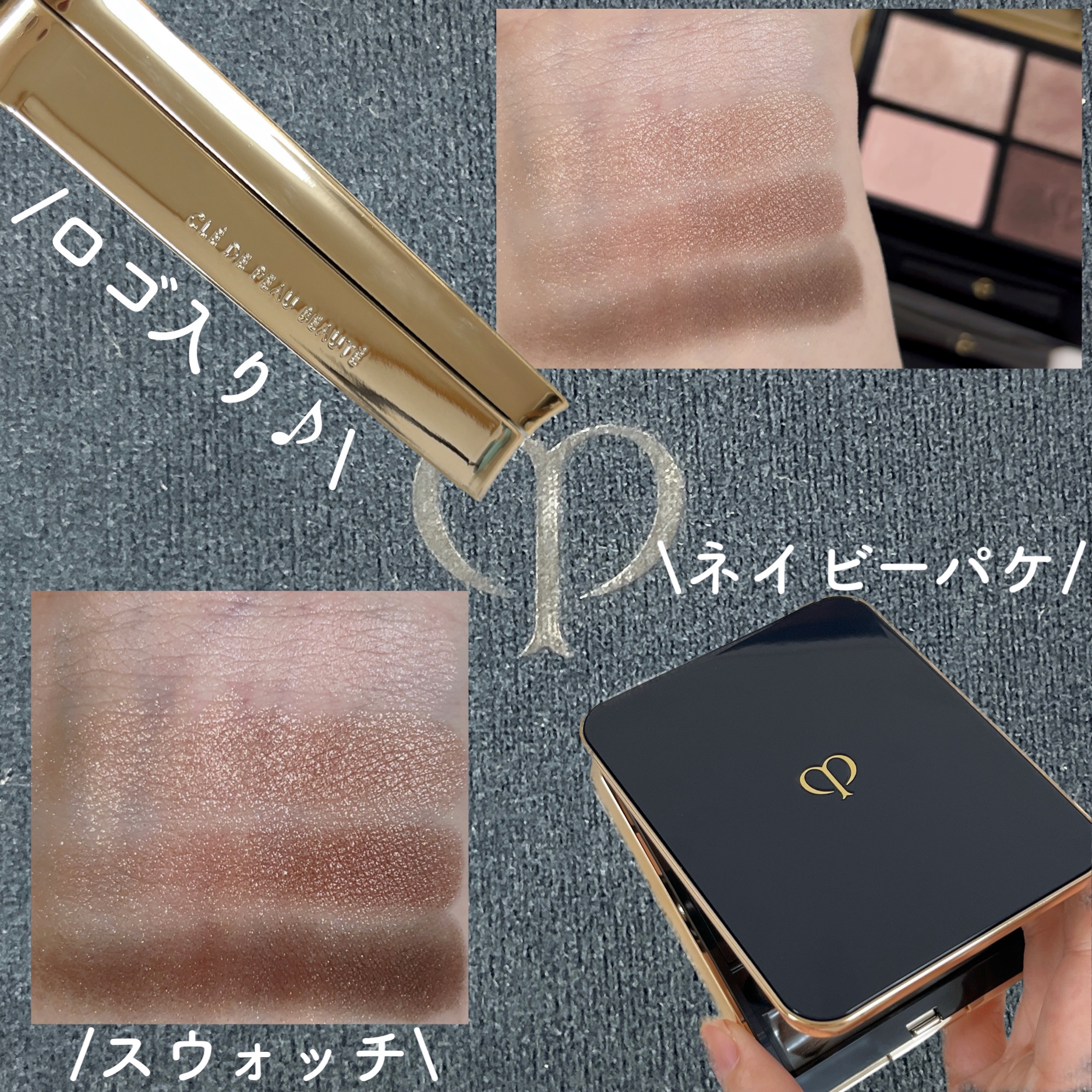 suqqu クレドポー　まとめ売り SUQQU・クレ・ド・ポー ボーテのアイシャドウパレットを使った口コミ