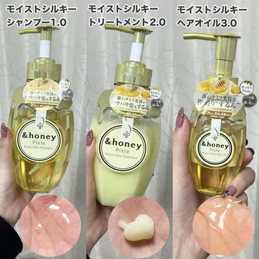 ＆honey ピクシーモイストシルキー　シャンプー1.0/ヘアトリートメント2.0/&honey/シャンプー・コンディショナーを使ったクチコミ（3枚目）