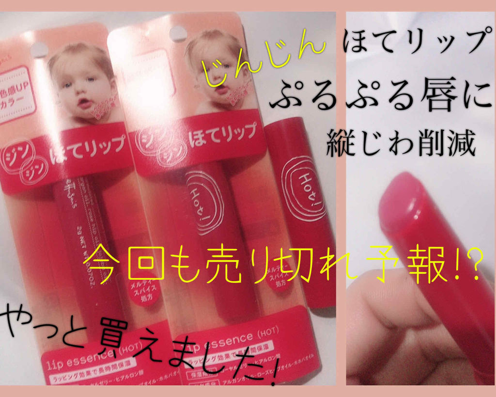 エテュセ リップエッセンス ホット/ettusais/リップ美容液を使ったクチコミ（1枚目）