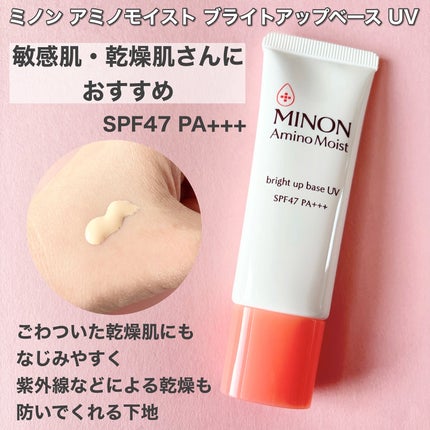 ミノン アミノモイスト バランシングベース UV/ミノン/化粧下地を使ったクチコミ(2枚目)