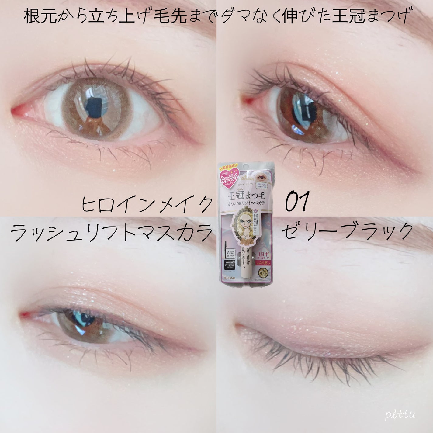 ラッシュリフトマスカラ/ヒロインメイク/マスカラを使ったクチコミ(3枚目)