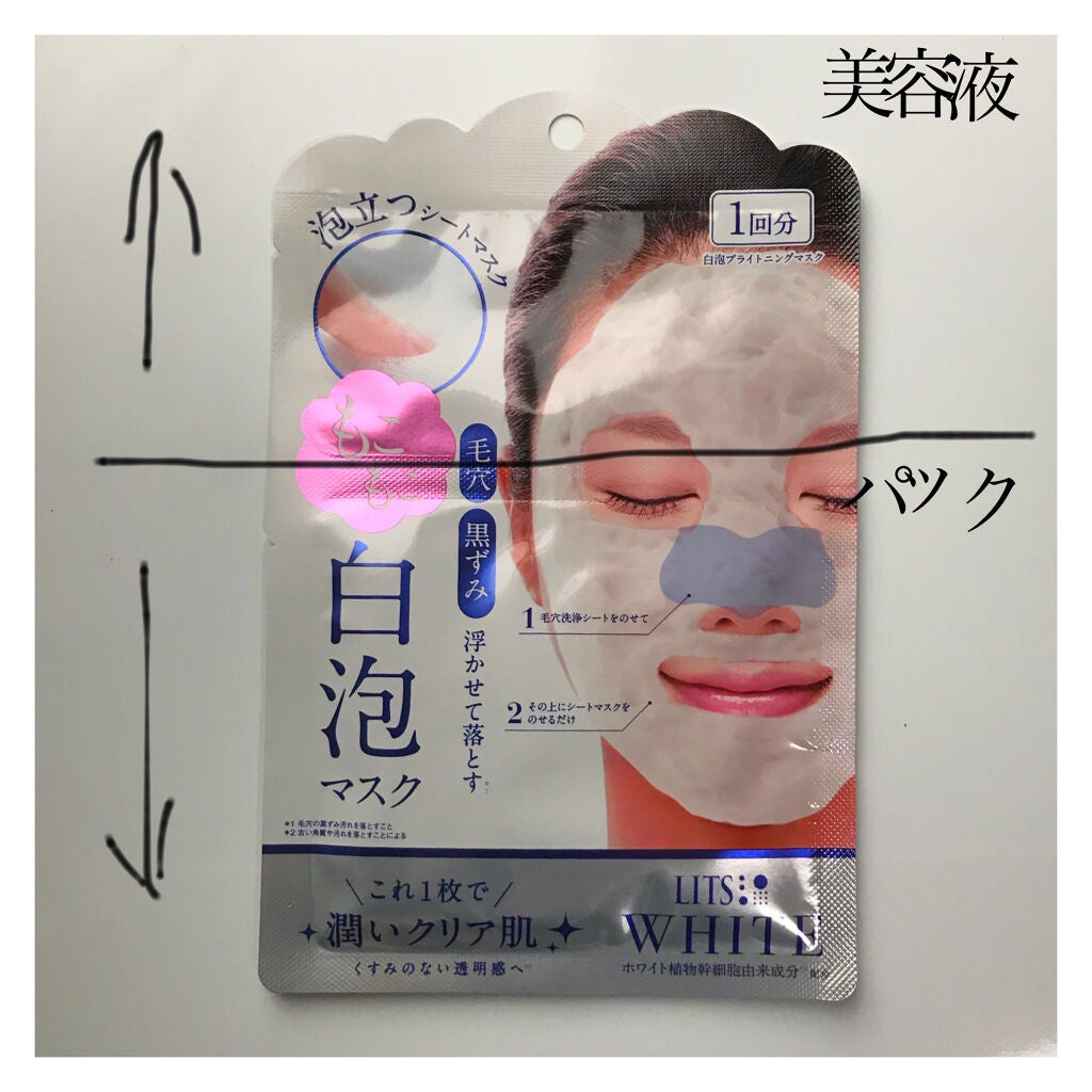 ホワイト もこもこ白泡マスク/リッツ/洗い流すパック・マスクを使ったクチコミ(3枚目)