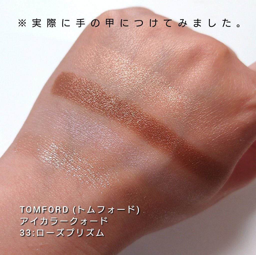 アイ カラー クォード/TOM FORD BEAUTY/アイシャドウパレットを使ったクチコミ(3枚目)