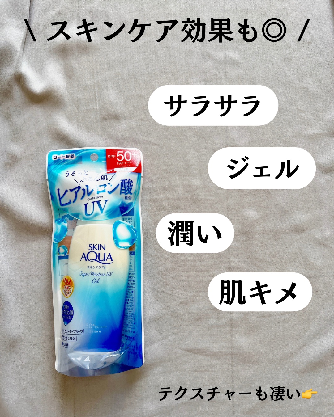 スキンアクア スーパーモイスチャージェル/スキンアクア/日焼け止めジェルを使ったクチコミ（3枚目）