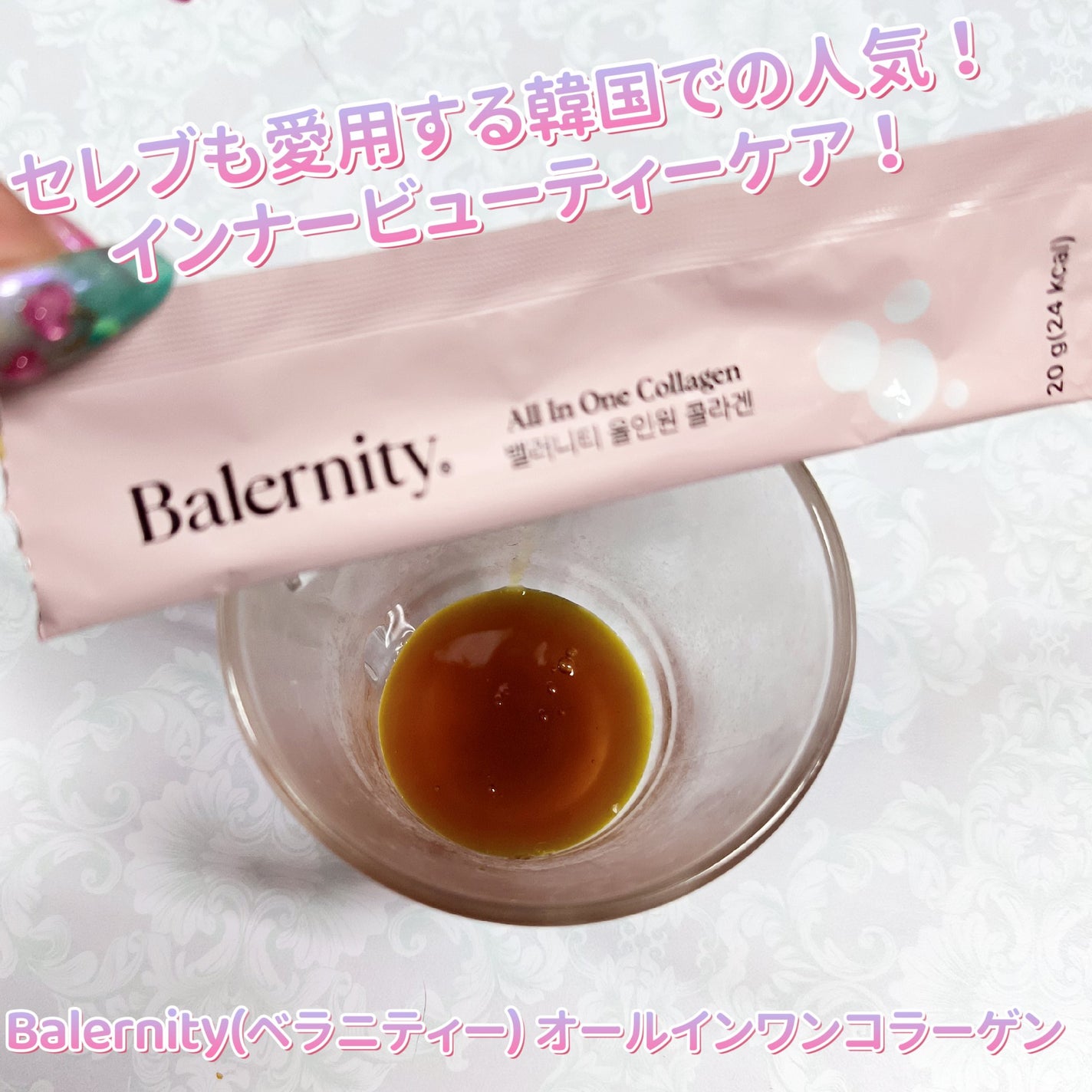 オールインワンコラーゲン/Balernity/美容サプリメントを使ったクチコミ(1枚目)