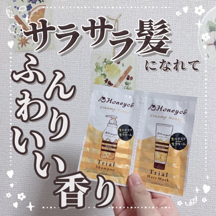 クリーミーハニー シャンプー/トリートメント/ハニーチェ/市販シャンプーを使ったクチコミ(1枚目)