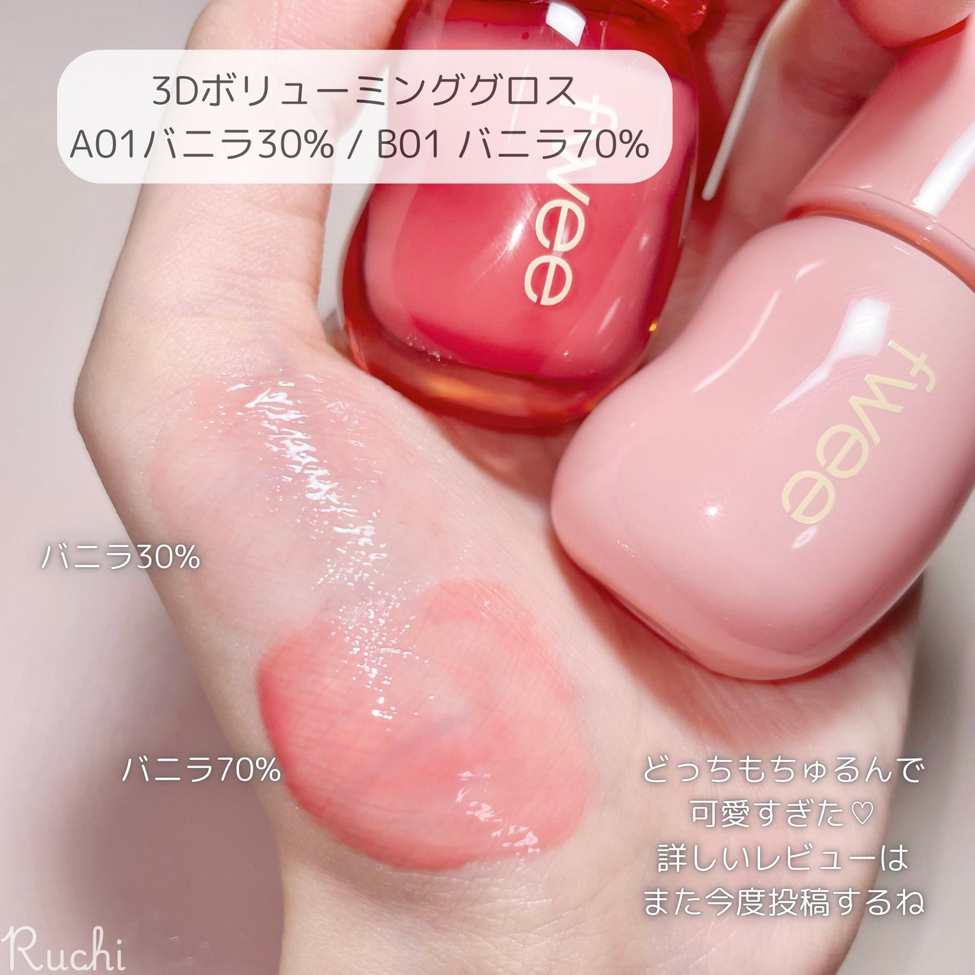 フィー 3Dボリューミンググロス/fwee/リップグロスを使ったクチコミ(4枚目)