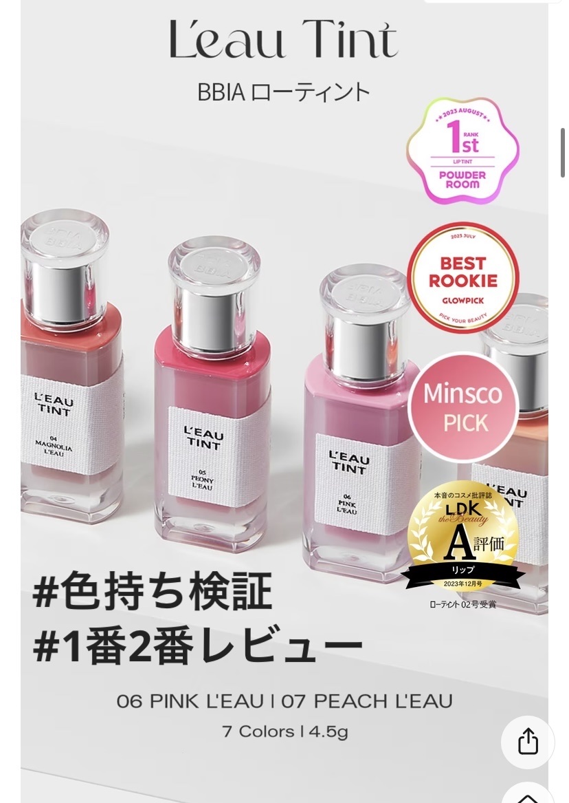 ローティント/BBIA/リップティントを使ったクチコミ（1枚目）