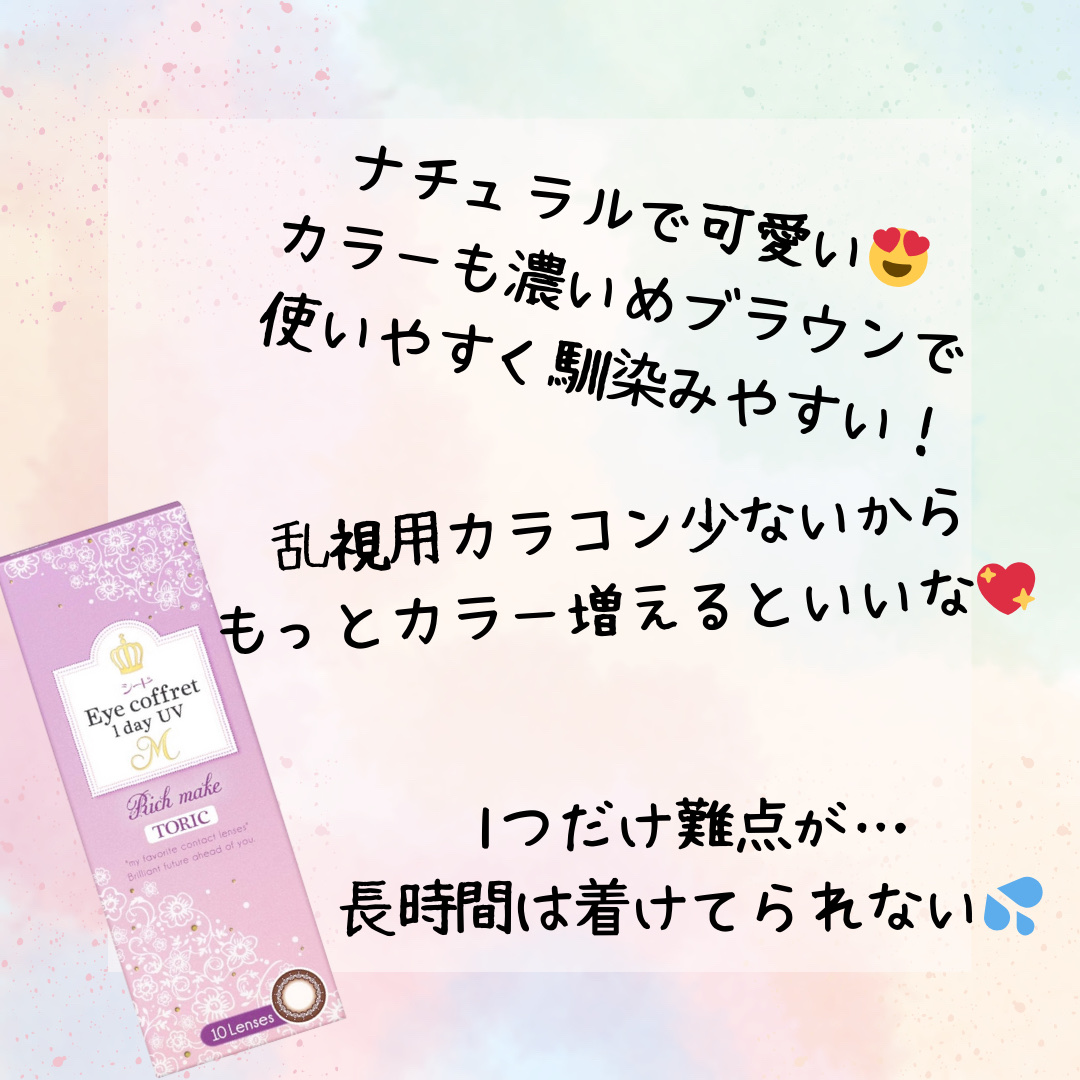 アイコフレ ワンデー UV M/シード/ワンデー（１DAY）カラコンを使ったクチコミ（2枚目）