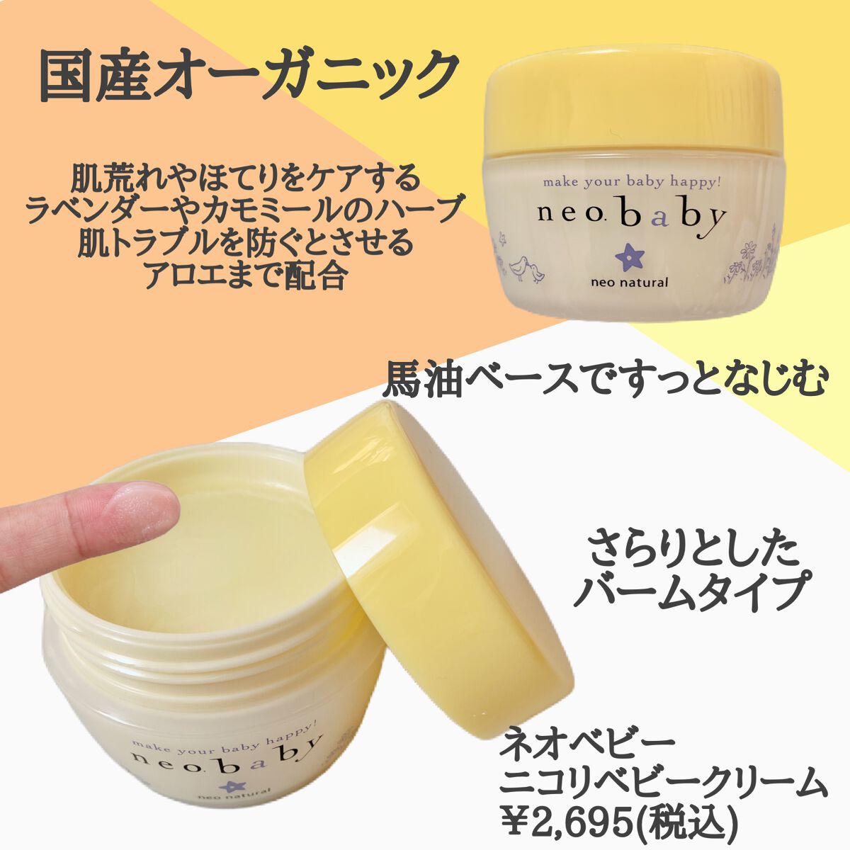 ニコリベビークリーム/neo.baby/フェイスクリームを使ったクチコミ（2枚目）