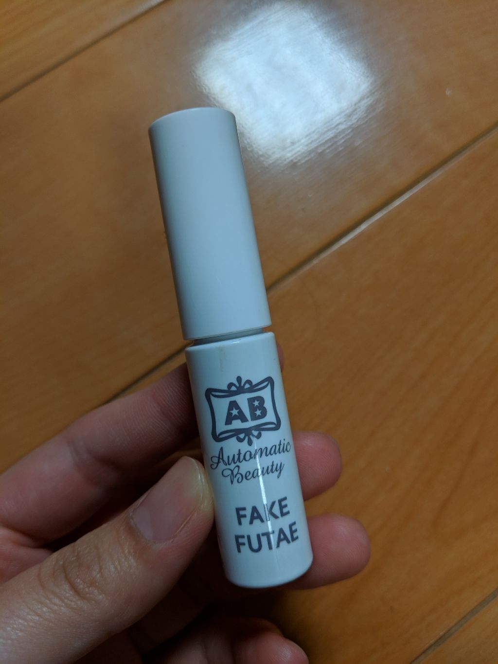 フェイクふたえリキッド/Automatic Beauty/二重まぶた用アイテムを使ったクチコミ(1枚目)