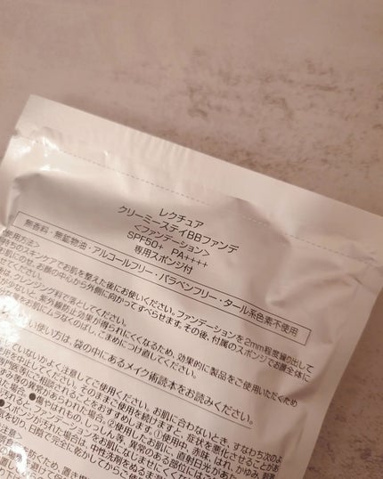 クリーミーステイBBファンデ/LECTUYOUR/その他ファンデーションを使ったクチコミ(7枚目)
