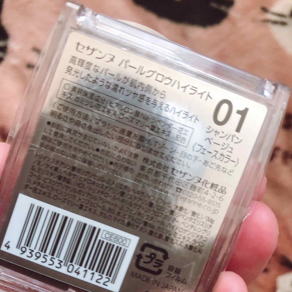 パールグロウハイライト/CEZANNE/パウダーハイライトを使ったクチコミ（2枚目）