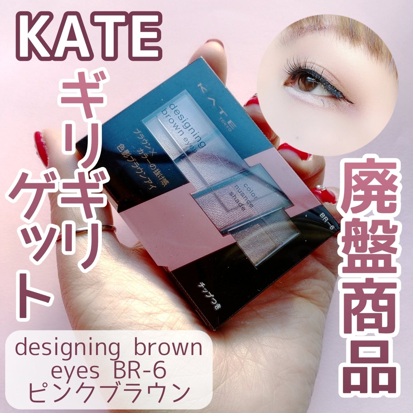 デザイニングブラウンアイズ/KATE/アイシャドウパレットを使ったクチコミ(1枚目)