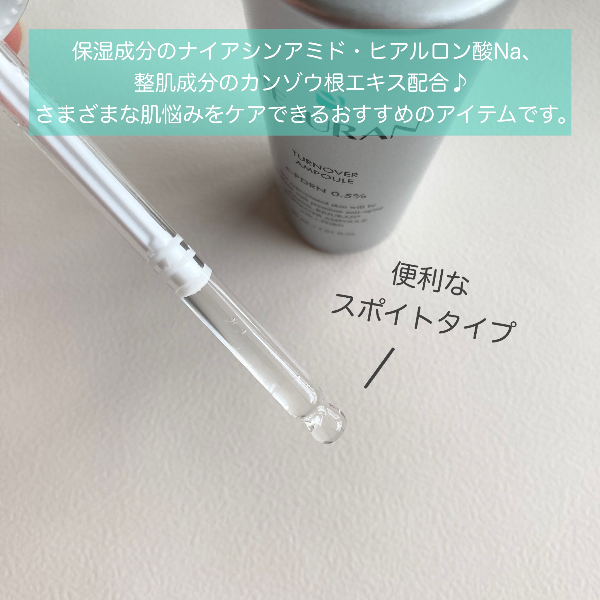 REJURAN ターンオーバーアンプル 30ml/REJURAN COSMETICS/美容液を使ったクチコミ（2枚目）