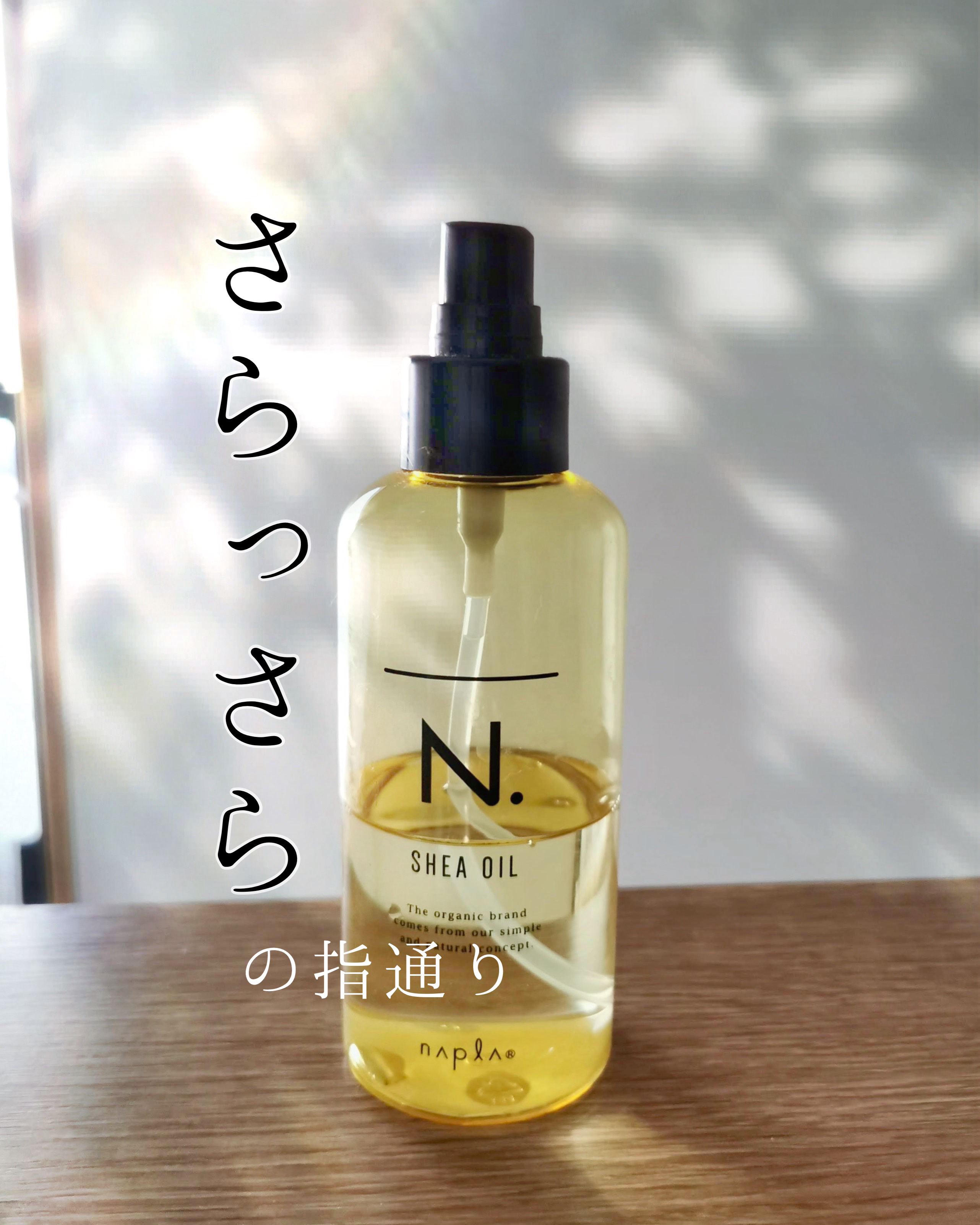 N. ポリッシュオイル/N./ヘアオイルを使ったクチコミ（1枚目）