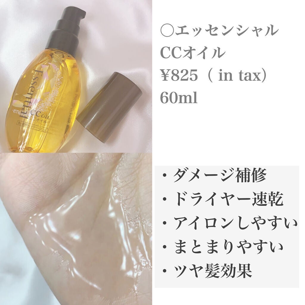 CCオイル/エッセンシャル/ヘアオイルを使ったクチコミ(2枚目)