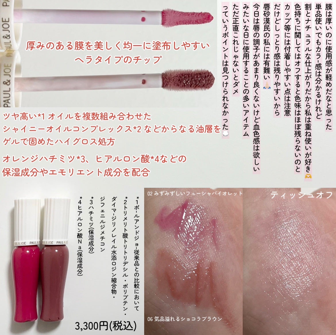 グロッシー ルージュ/PAUL & JOE BEAUTE/口紅を使ったクチコミ(2枚目)