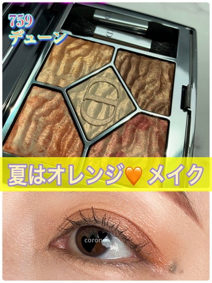 【旧】サンク クルール クチュール/Dior/アイシャドウパレットを使ったクチコミ(1枚目)