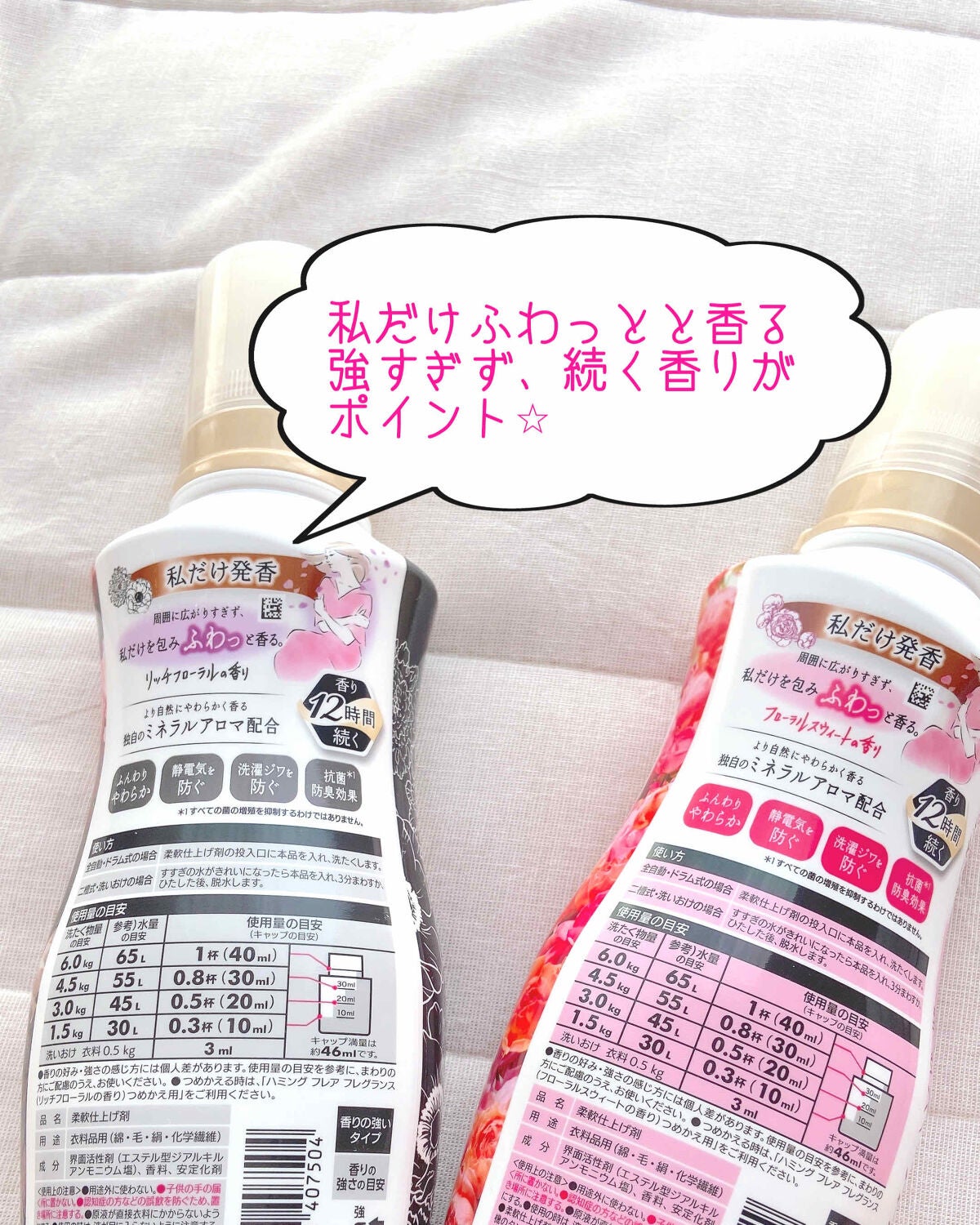 ハミング フレア フレグランス フローラルスウィートの香り/ハミングフレア/柔軟剤を使ったクチコミ(2枚目)