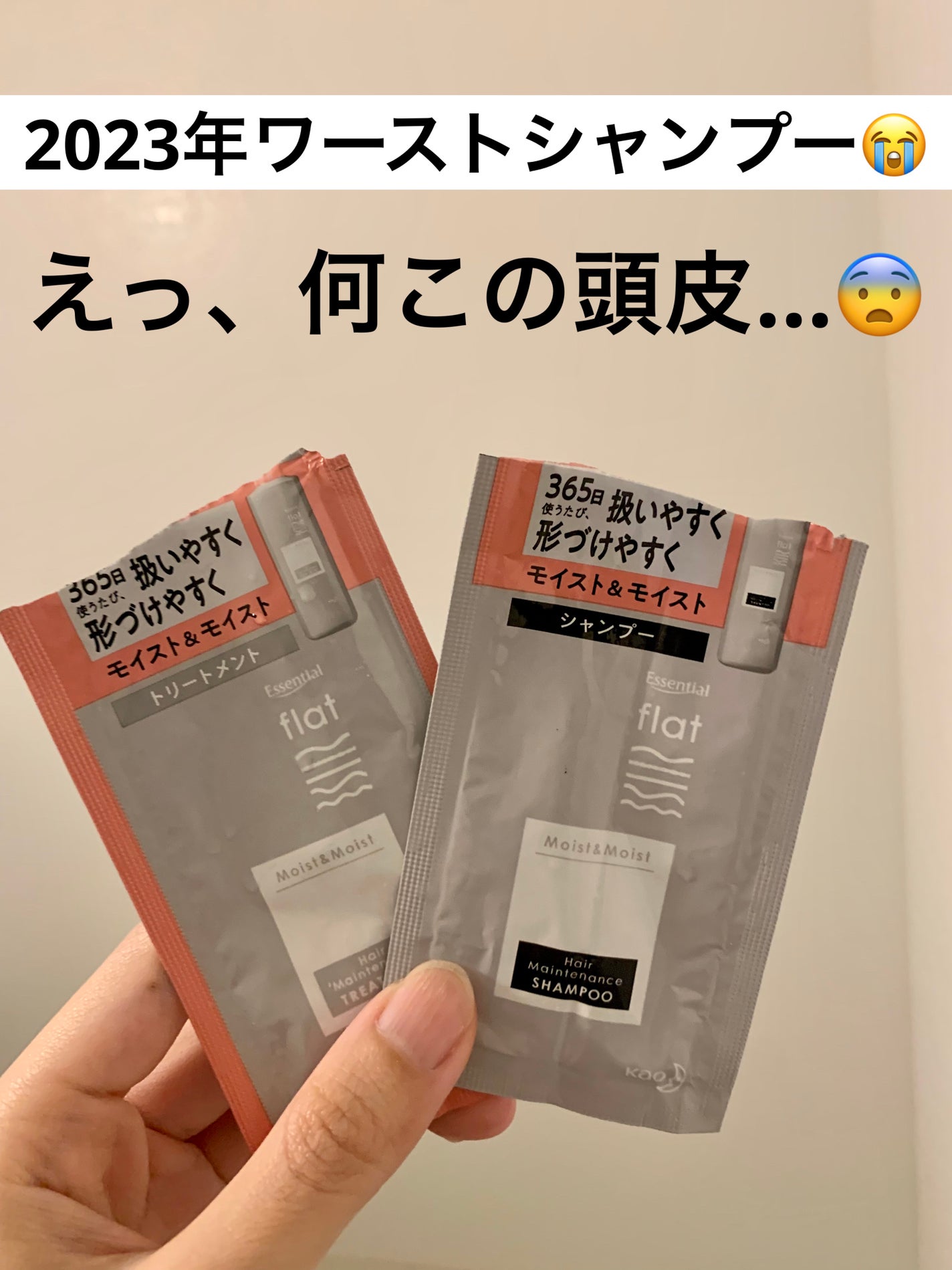 くせ・うねりメンテナンスシャンプー&トリートメント(モイスト&モイスト)/エッセンシャル flat/シャンプー・コンディショナーを使ったクチコミ(1枚目)