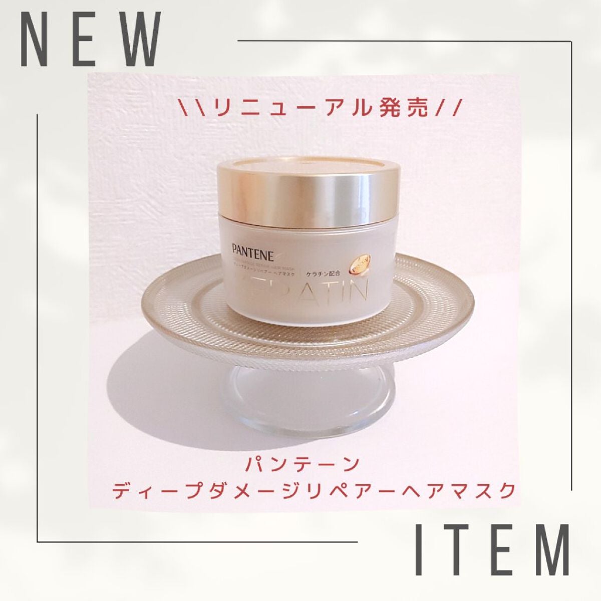 ディープダメージリペアー ヘアマスク/パンテーン/ヘアマスク・ヘアパックを使ったクチコミ(1枚目)