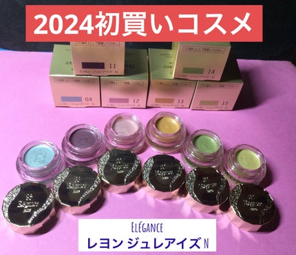 レヨン ジュレアイズ N 14/Elégance/ジェル・クリームアイシャドウを使ったクチコミ(1枚目)