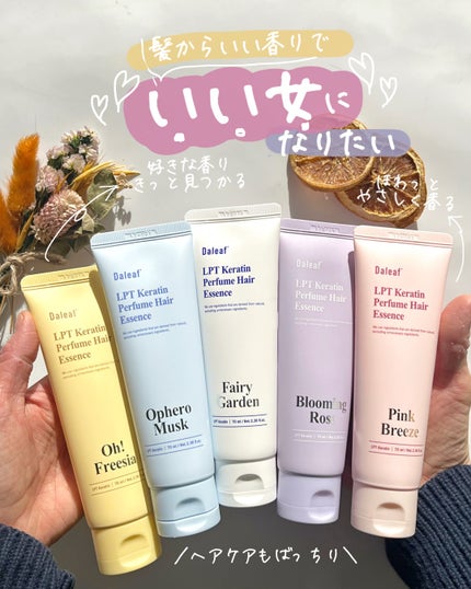 LPT Keratin パフュームヘアエッセンス Blooming Rose/Daleaf/ヘアミルクを使ったクチコミ(1枚目)