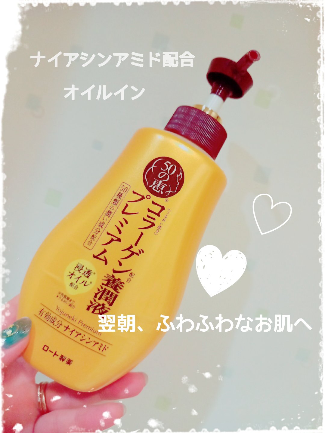 オイルin養潤液/50の恵/化粧水を使ったクチコミ（1枚目）