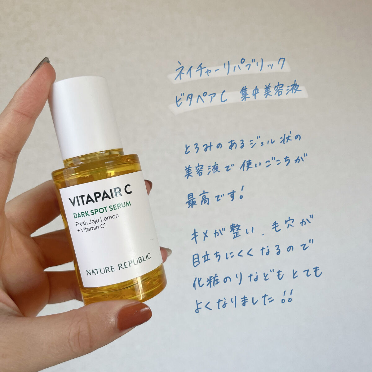 ビタペアC 集中美容液スペシャルセット/ネイチャーリパブリック/美容液を使ったクチコミ（2枚目）